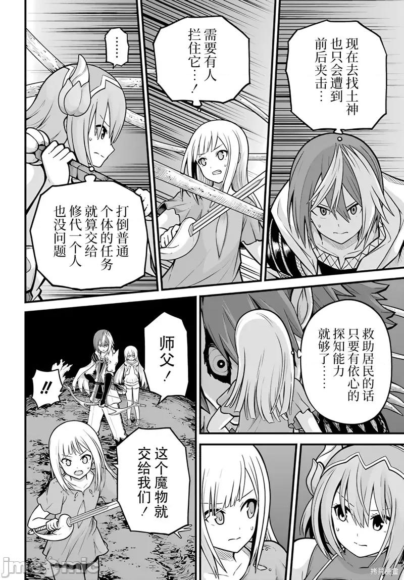 无良公会 无良公会 79 第14页