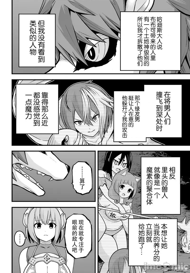 无良公会 无良公会 79 第18页