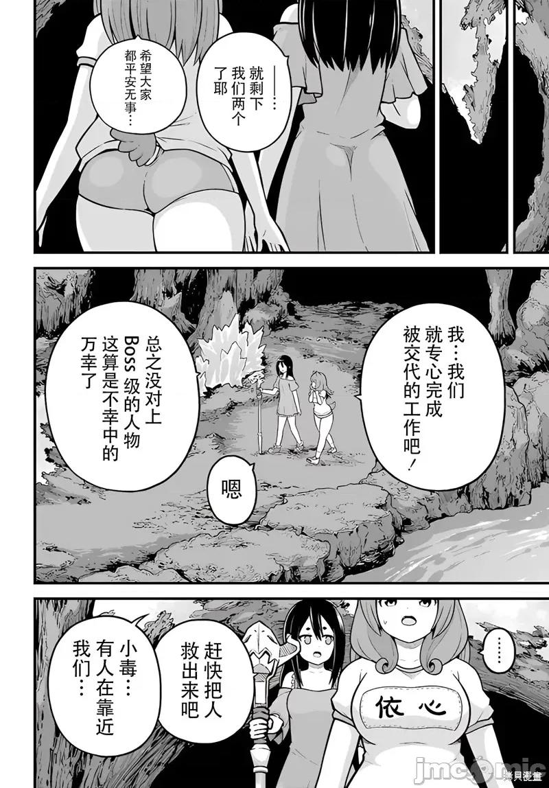无良公会 无良公会 79 第20页