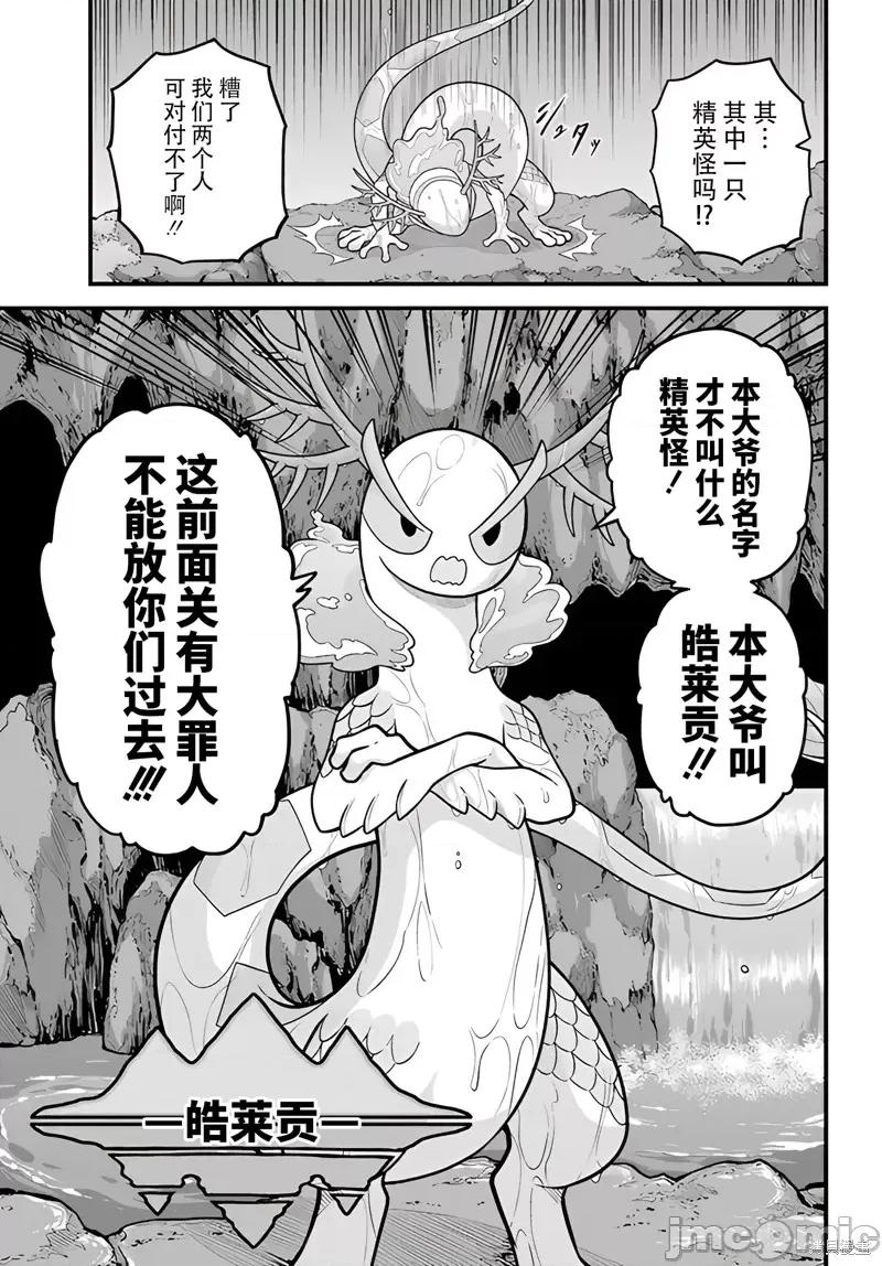 无良公会 无良公会 79 第23页