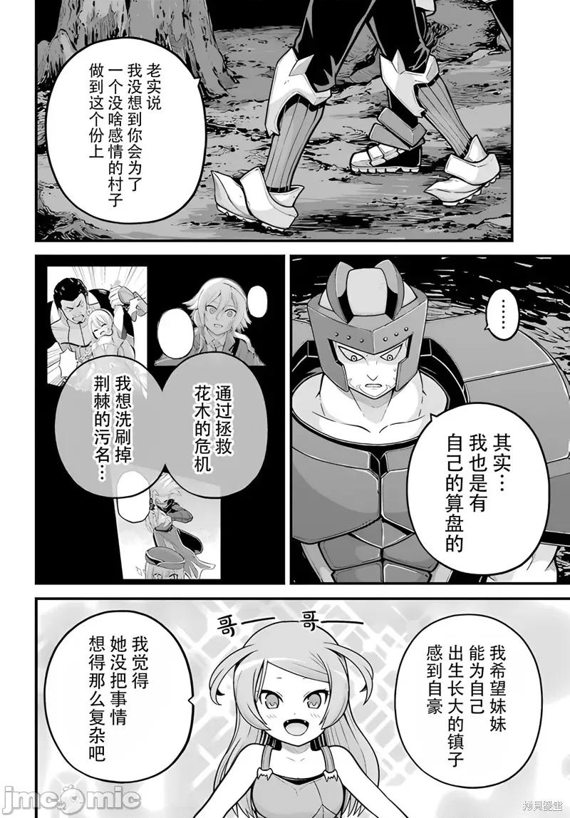 无良公会 无良公会 79 第26页