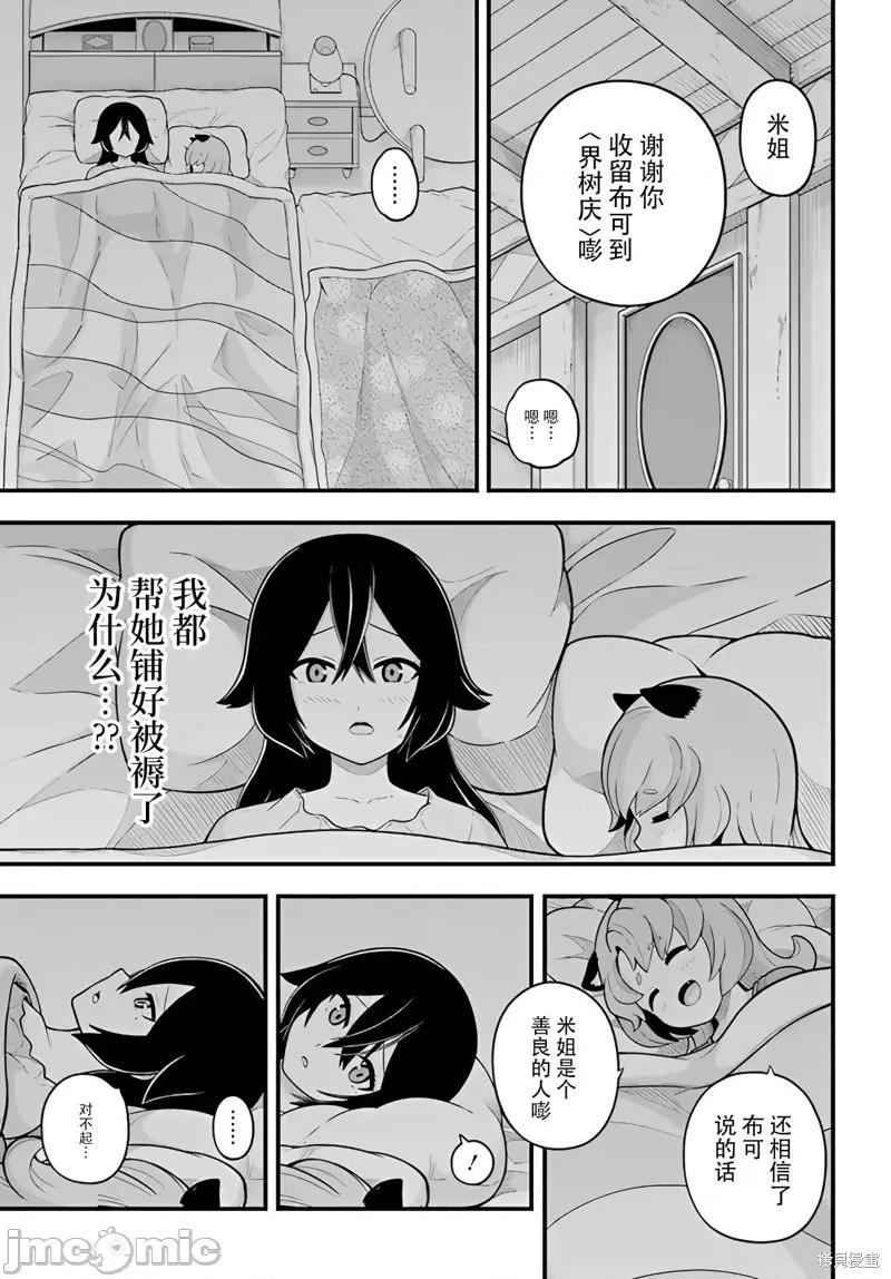 无良公会 无良公会 第22页