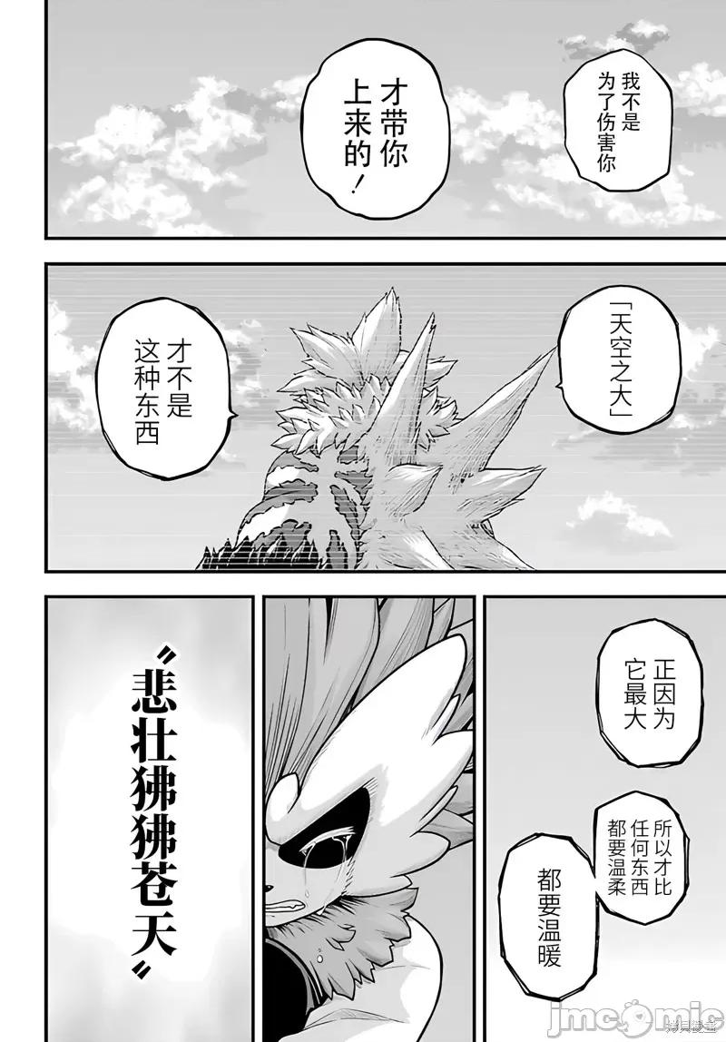 无良公会 无良公会 第40页