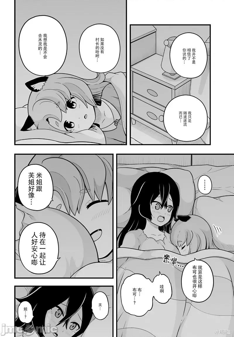 无良公会 无良公会 第23页