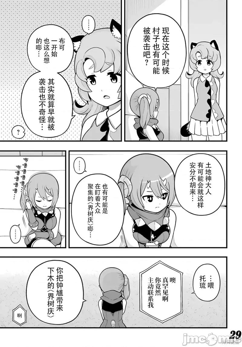 无良公会 无良公会 第29页