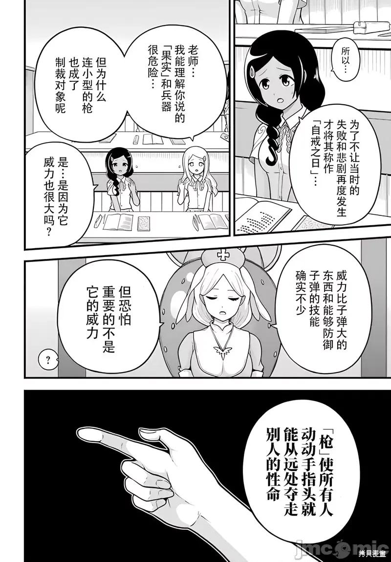 无良公会 无良公会 第17页