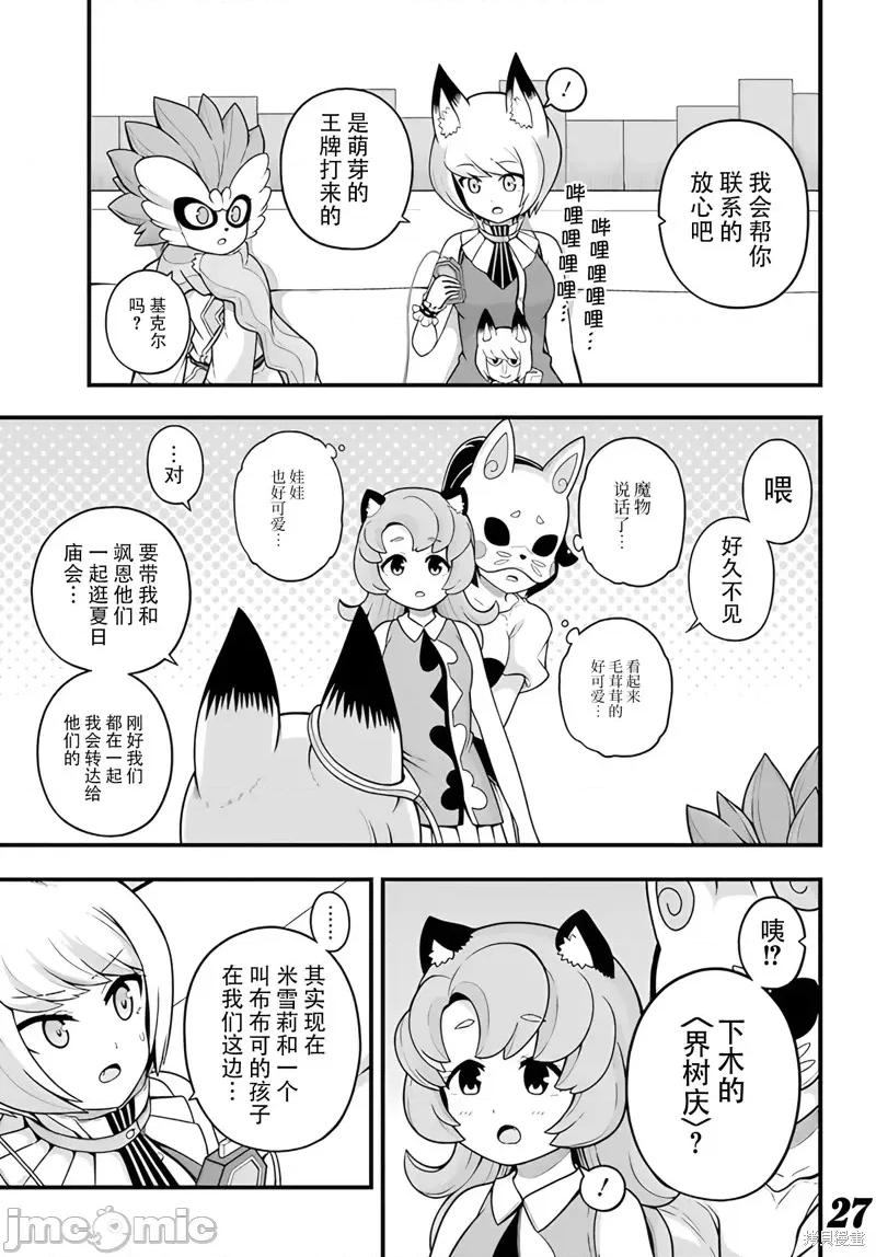 无良公会 无良公会 第27页