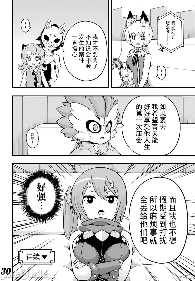无良公会 无良公会 第30页