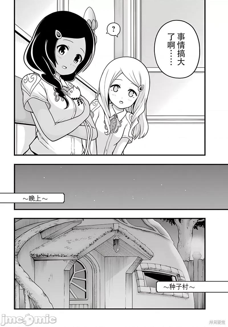 无良公会 无良公会 第21页