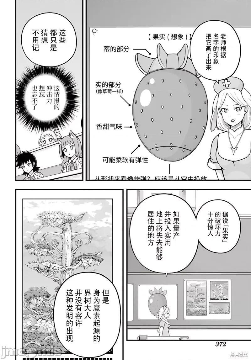 无良公会 无良公会 第15页