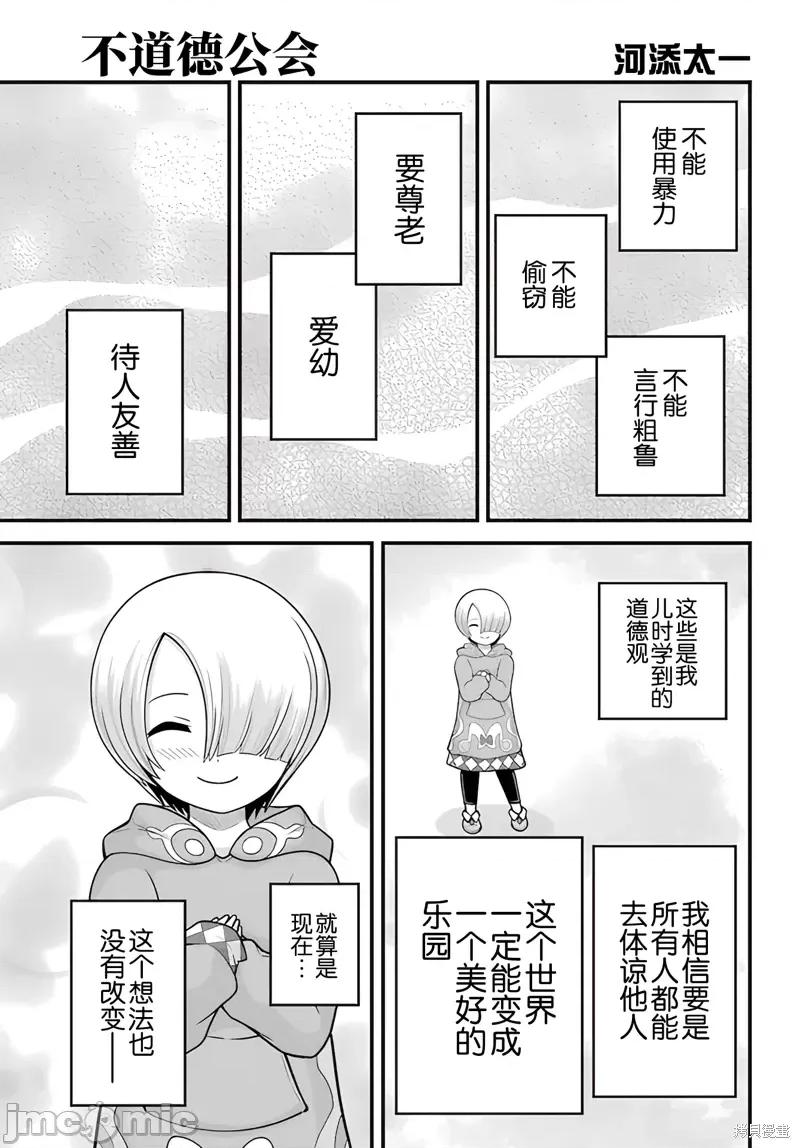 无良公会 无良公会92 第1页