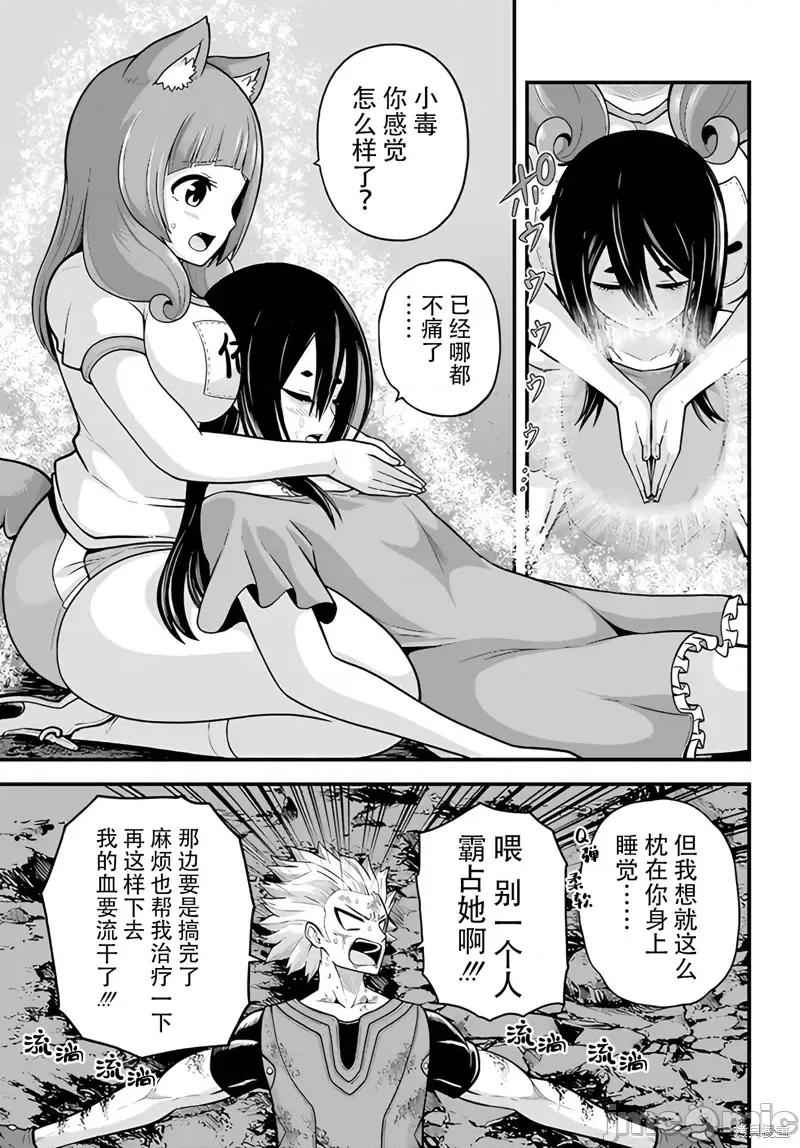 无良公会 无良公会92 第3页
