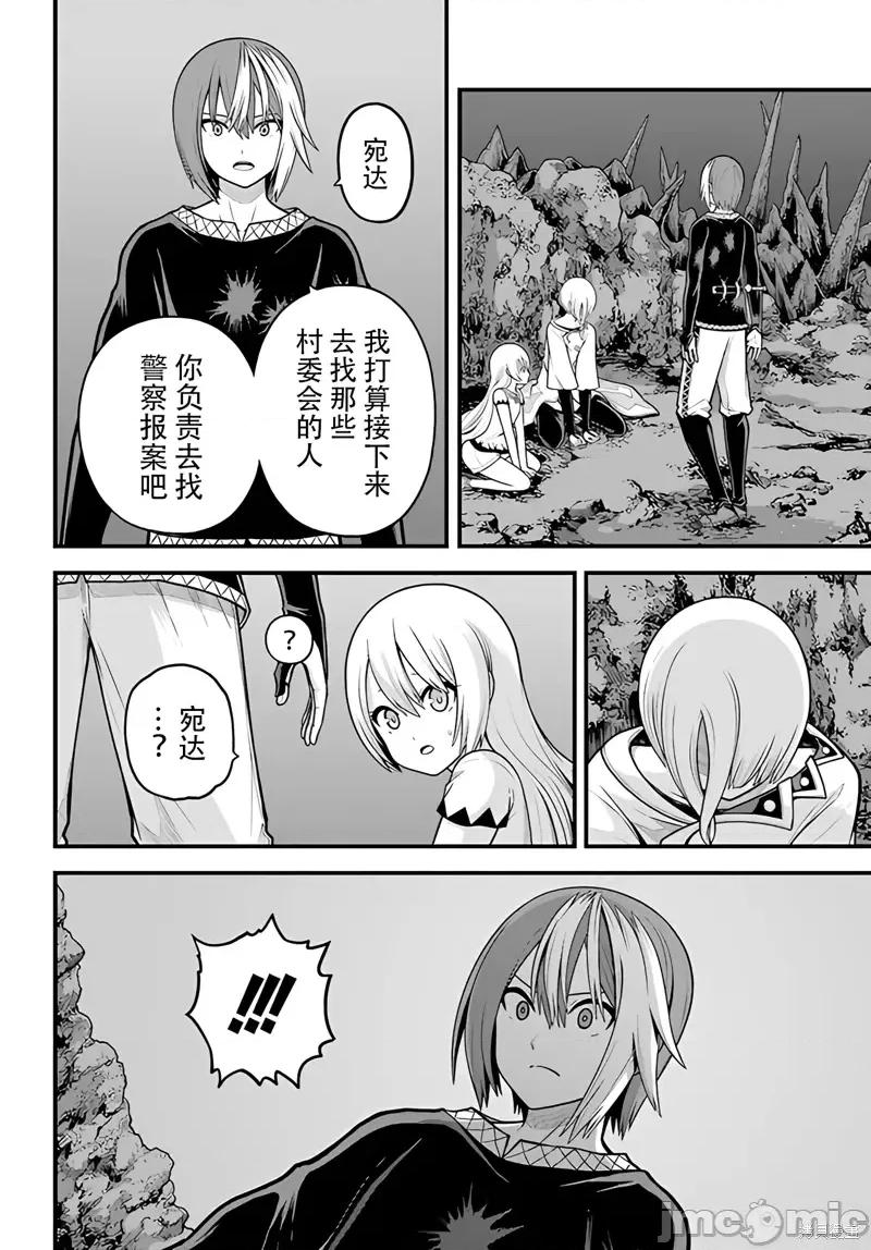 无良公会 无良公会92 第4页