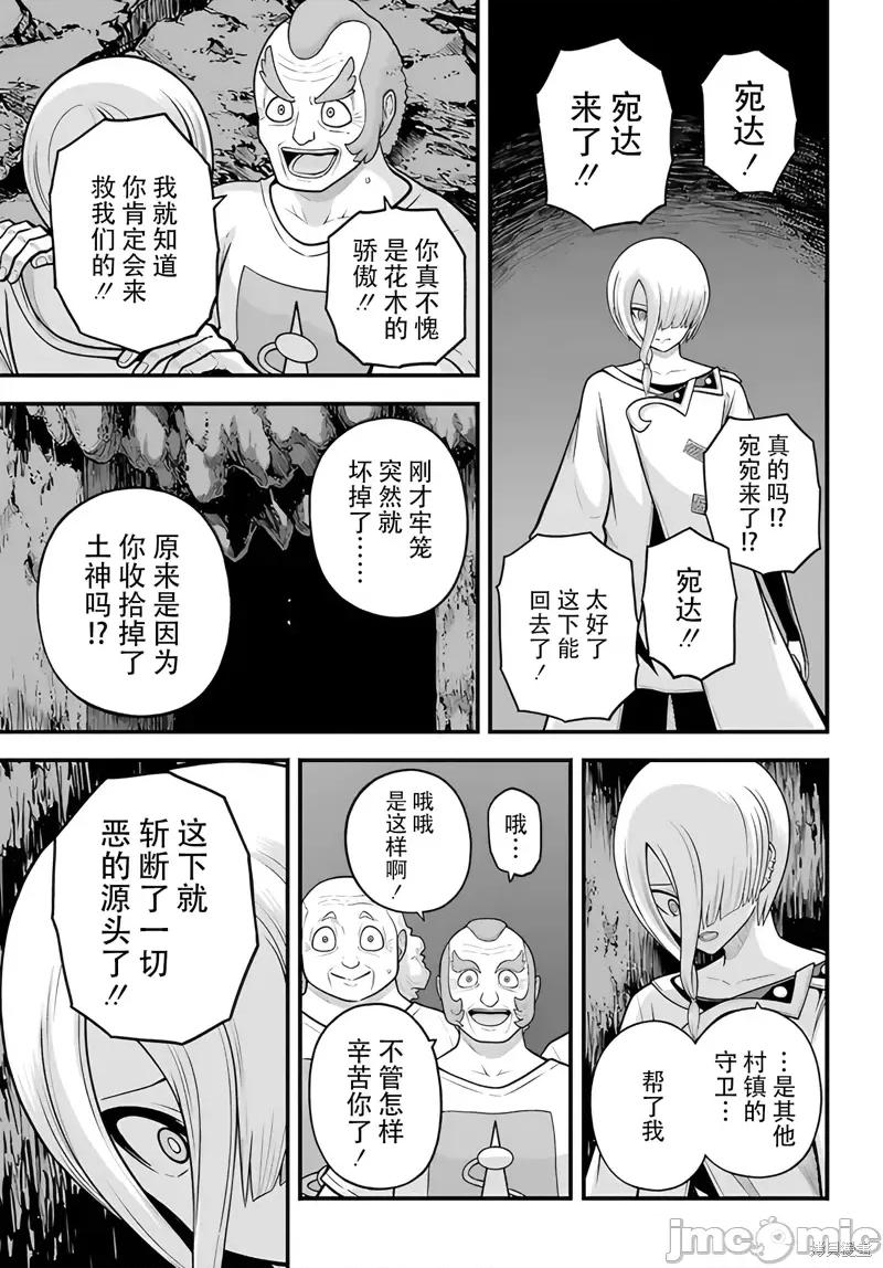 无良公会 无良公会92 第7页