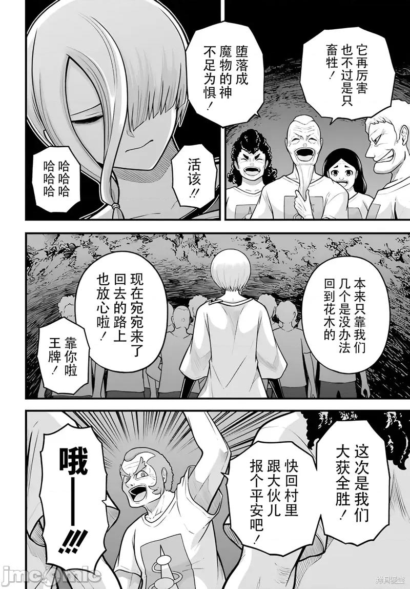 无良公会 无良公会92 第8页