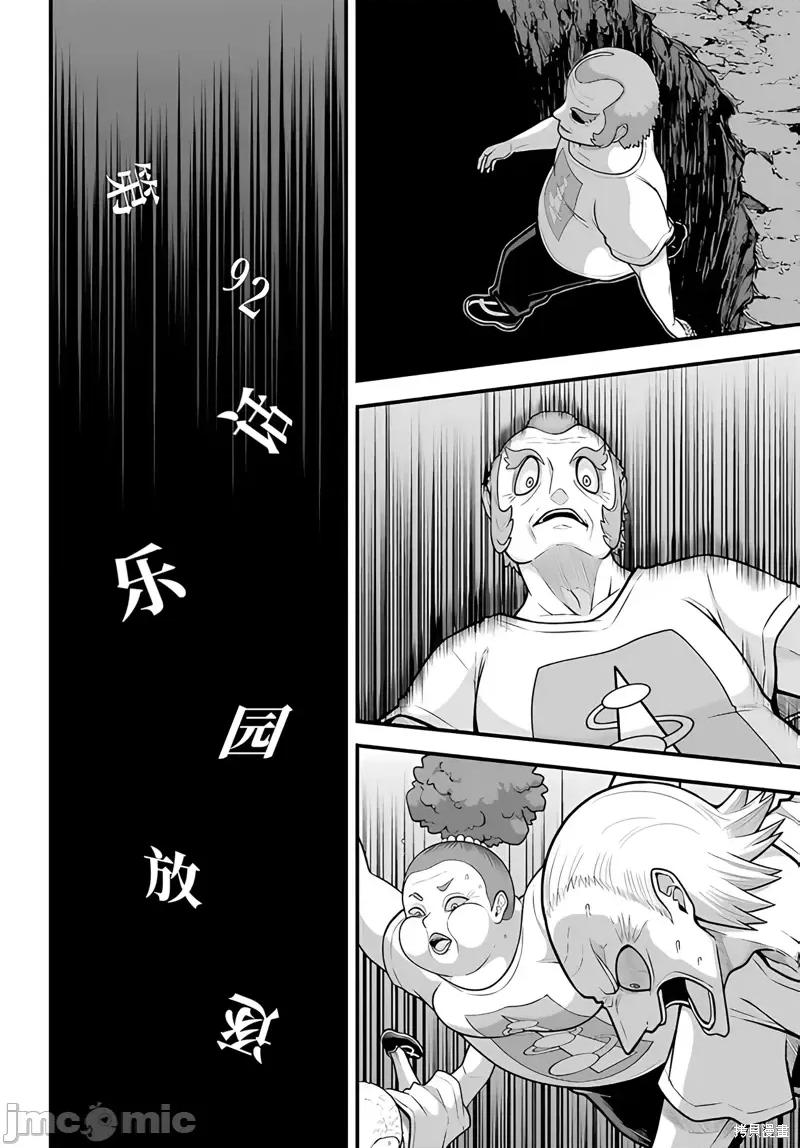 无良公会 无良公会92 第10页