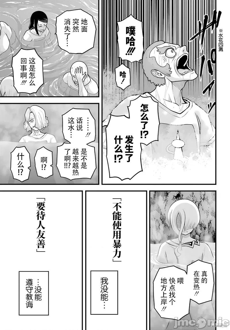 无良公会 无良公会92 第11页
