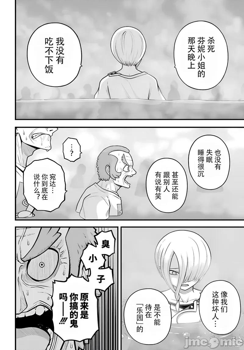 无良公会 无良公会92 第12页