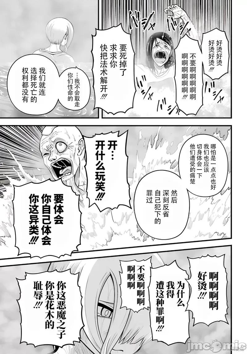 无良公会 无良公会92 第13页