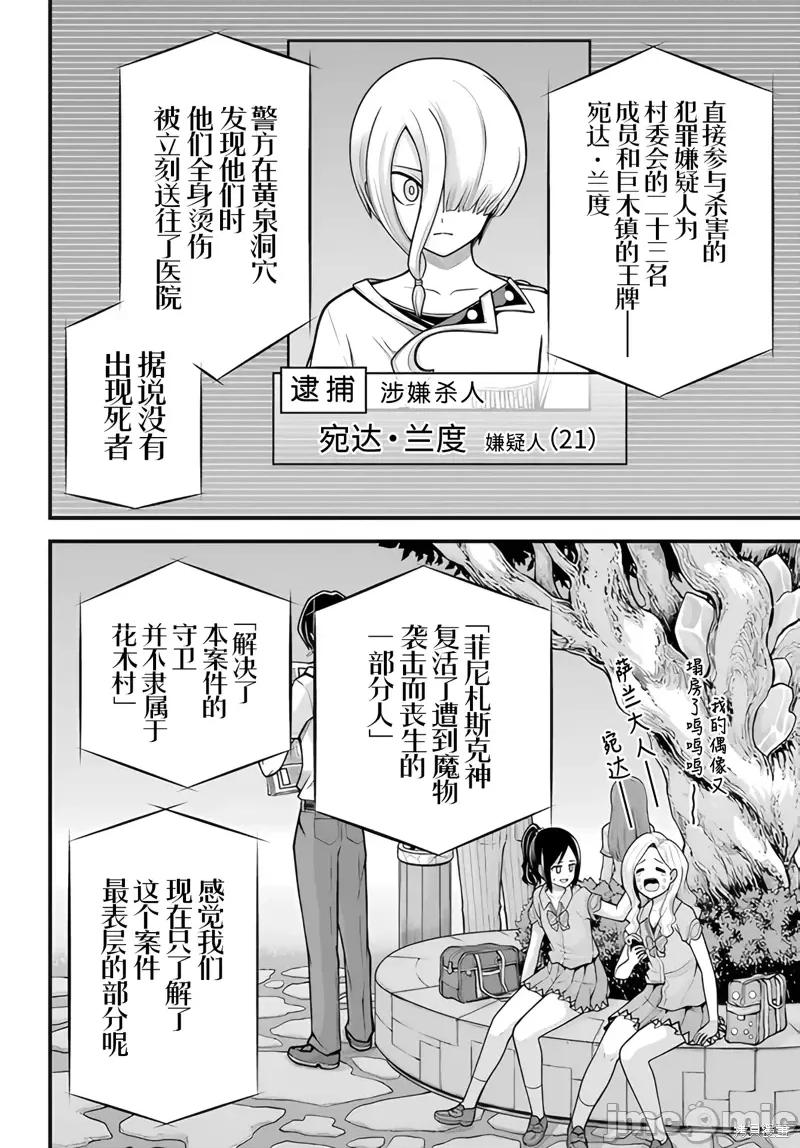 无良公会 无良公会92 第16页