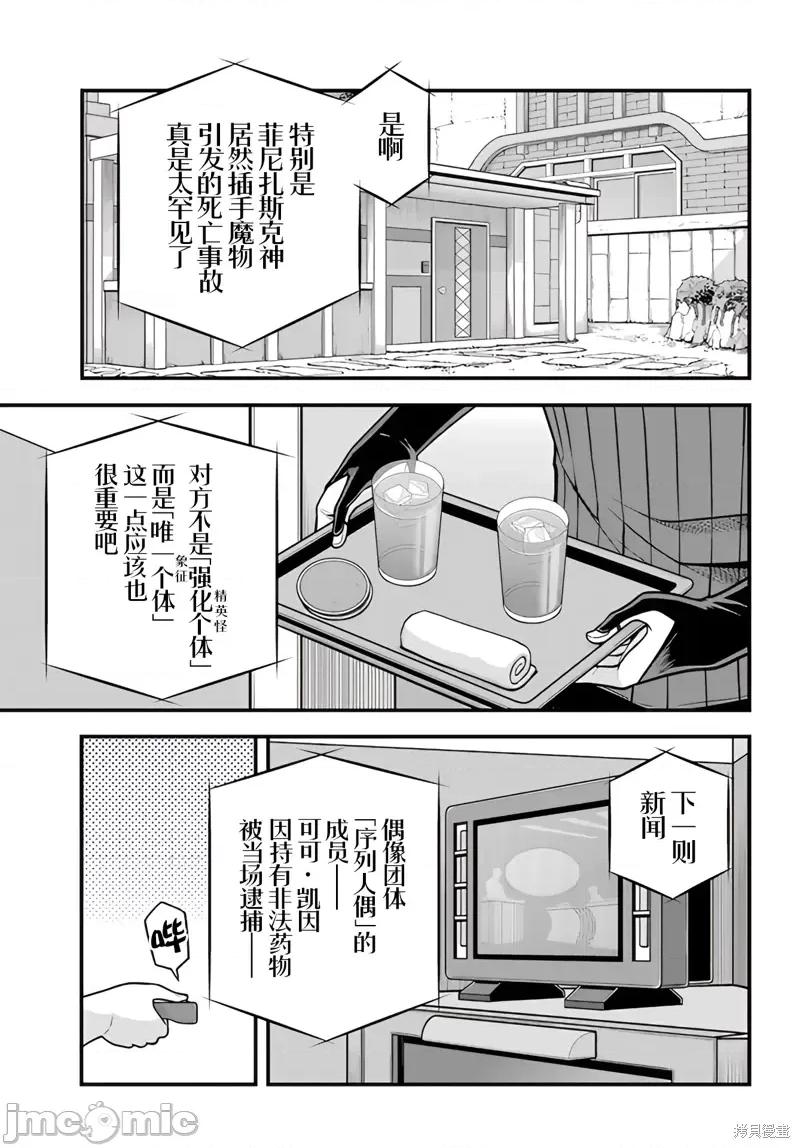 无良公会 无良公会92 第17页
