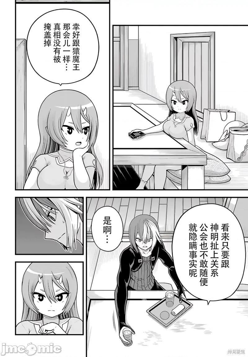无良公会 无良公会92 第18页