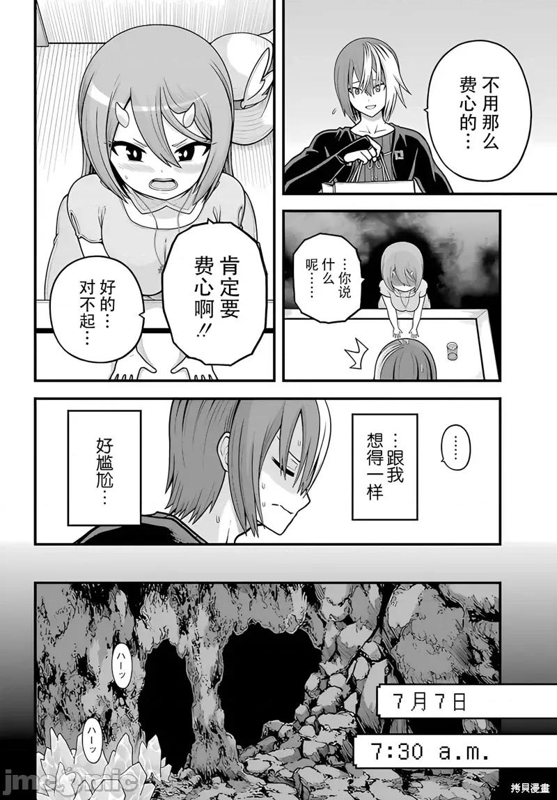 无良公会 无良公会92 第20页