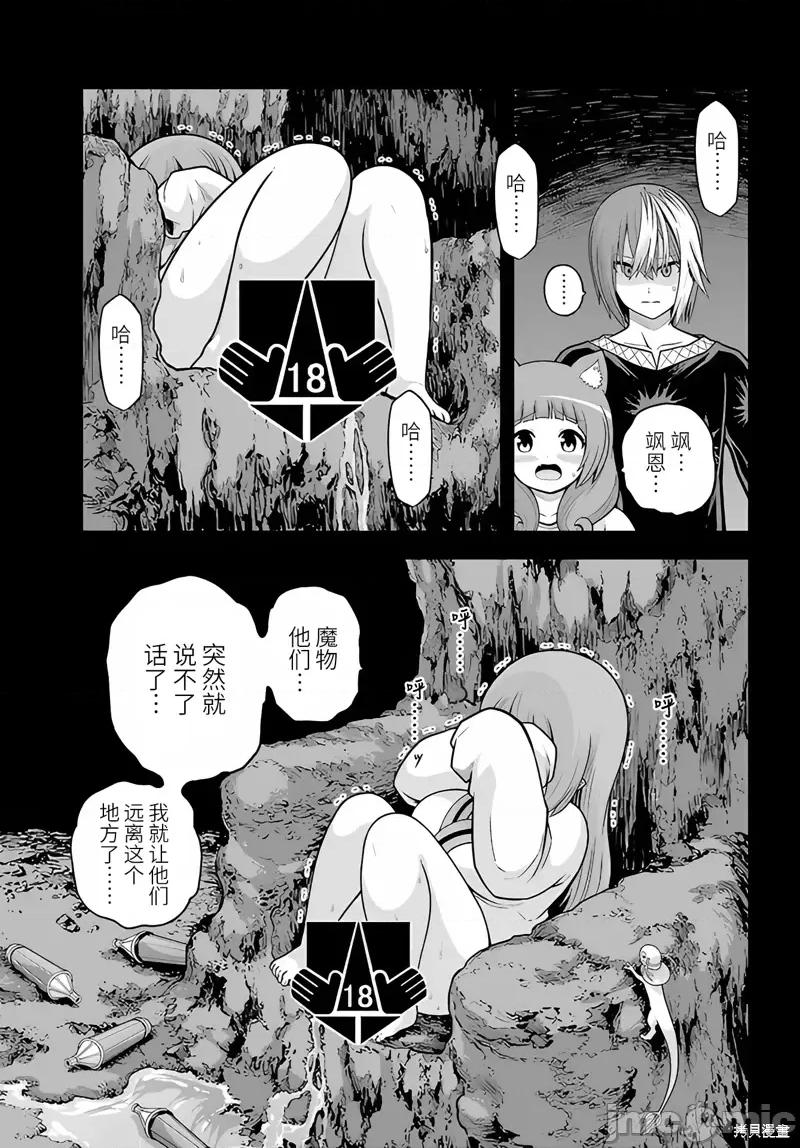无良公会 无良公会92 第21页