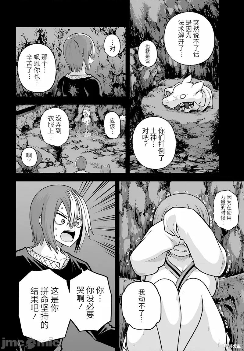 无良公会 无良公会92 第22页