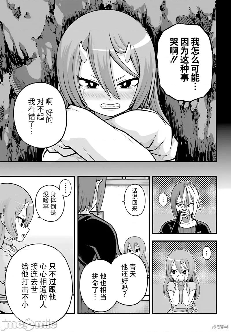 无良公会 无良公会92 第23页