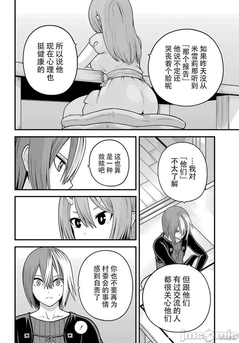 无良公会 无良公会92 第24页