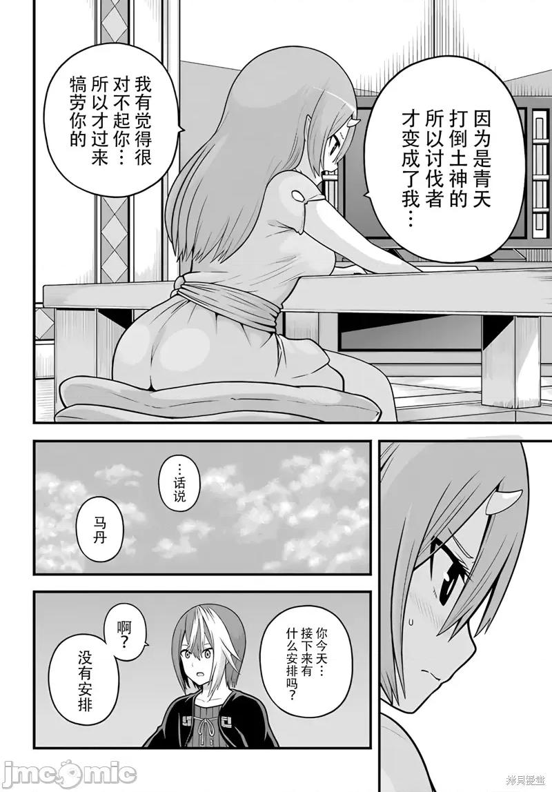 无良公会 无良公会92 第26页