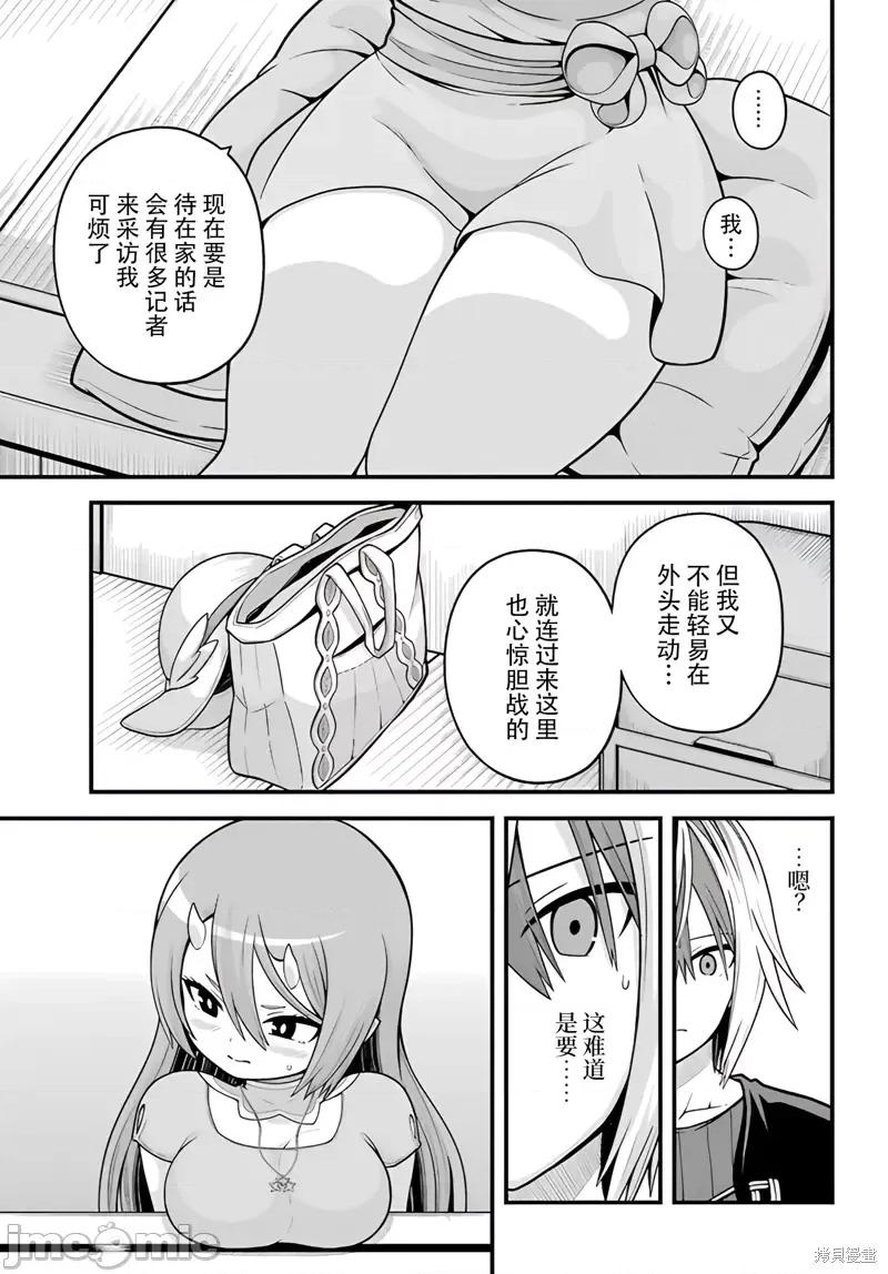 无良公会 无良公会92 第27页