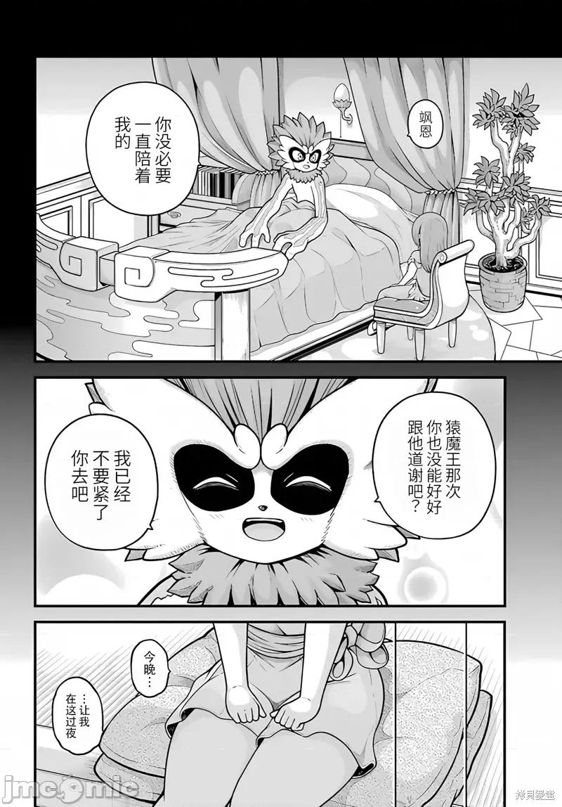 无良公会 无良公会92 第28页