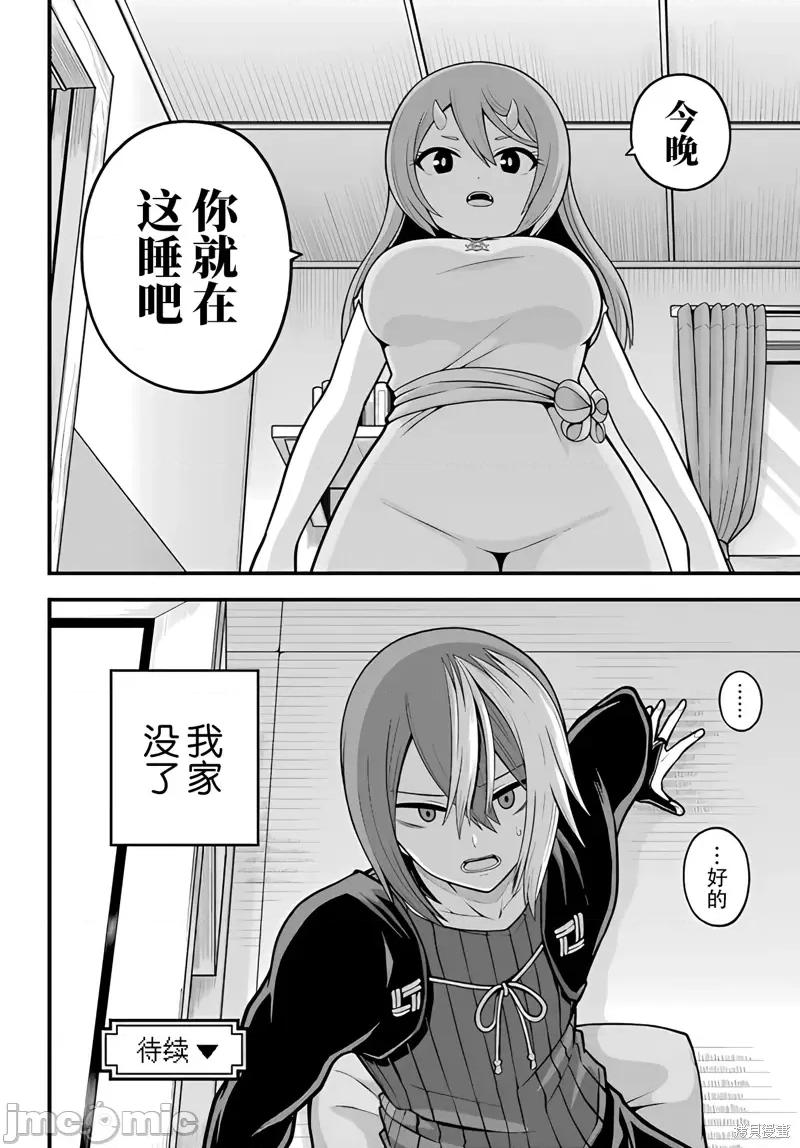 无良公会 无良公会92 第30页