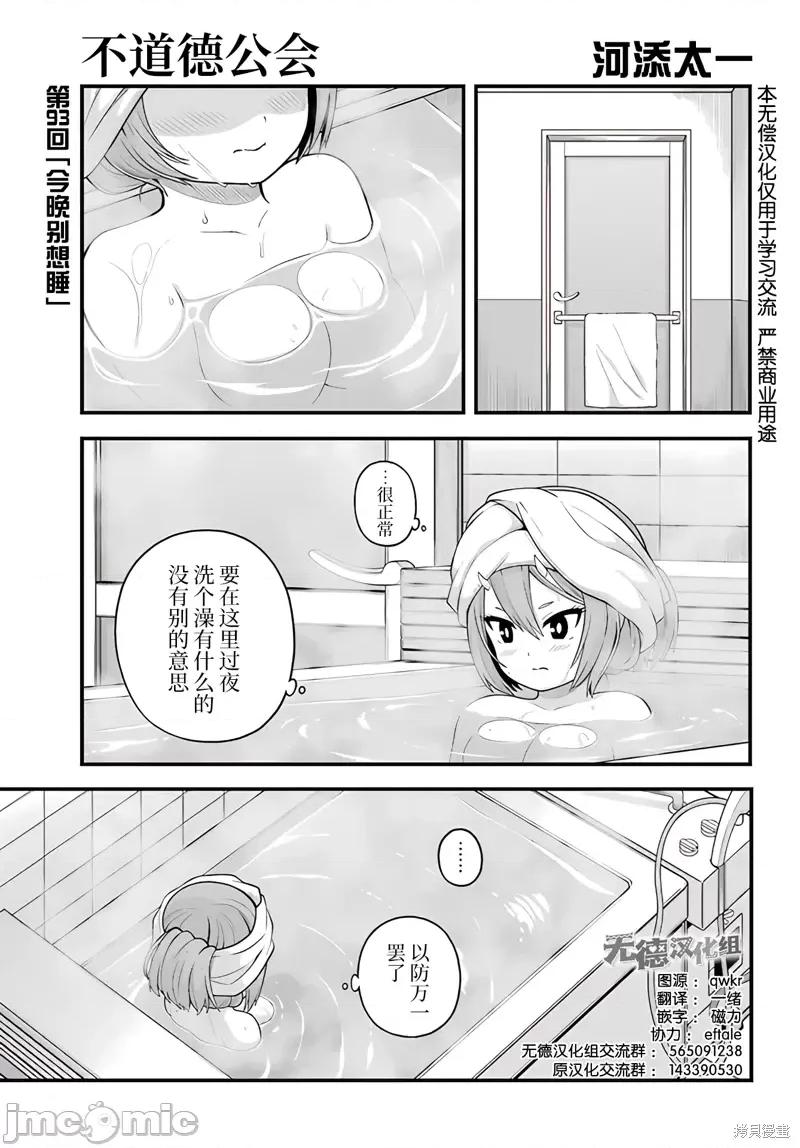 无良公会 无良公会93 第1页