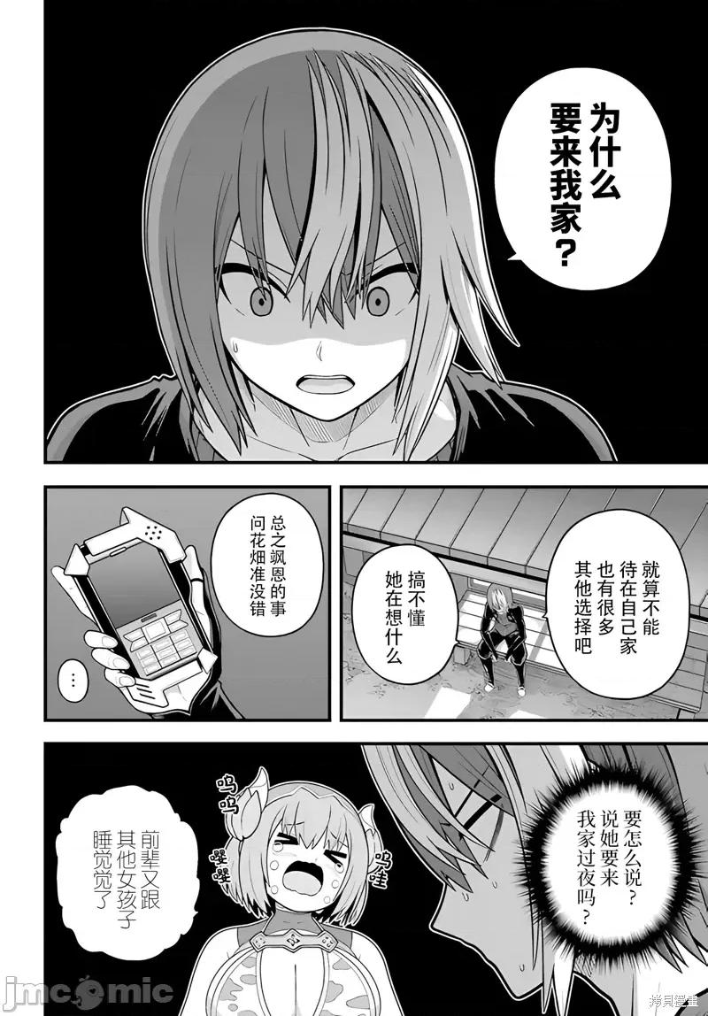 无良公会 无良公会93 第2页