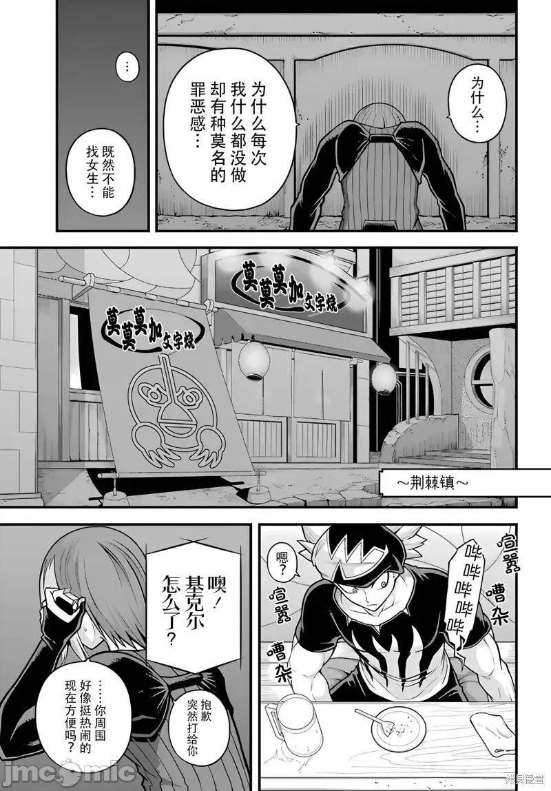 无良公会 无良公会93 第3页