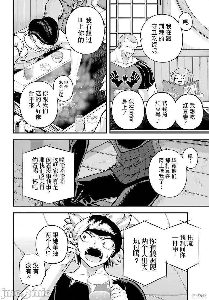 无良公会 无良公会93 第4页