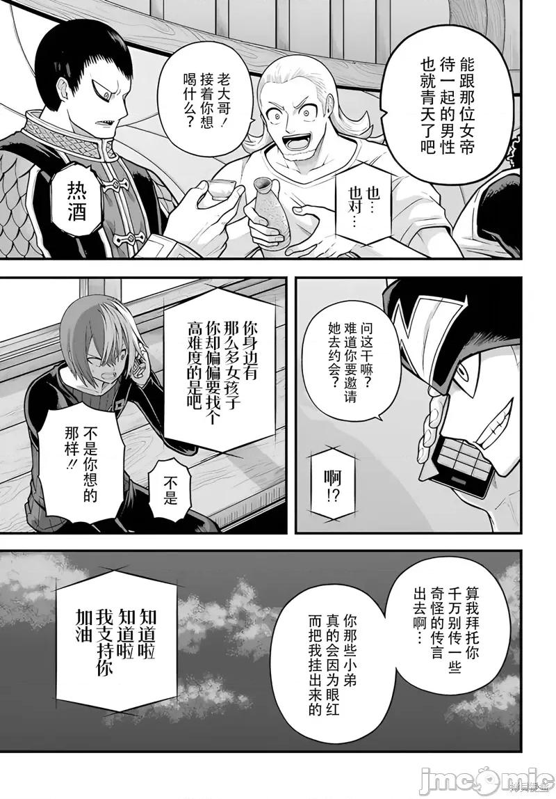 无良公会 无良公会93 第5页
