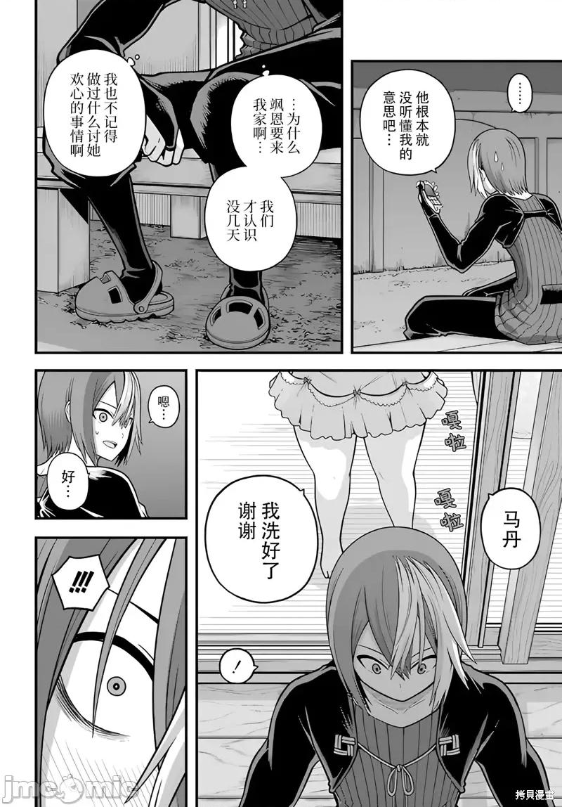 无良公会 无良公会93 第6页