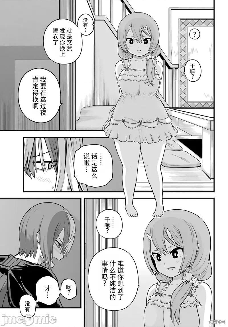 无良公会 无良公会93 第7页
