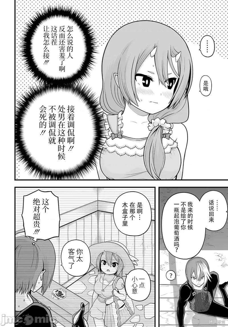 无良公会 无良公会93 第8页