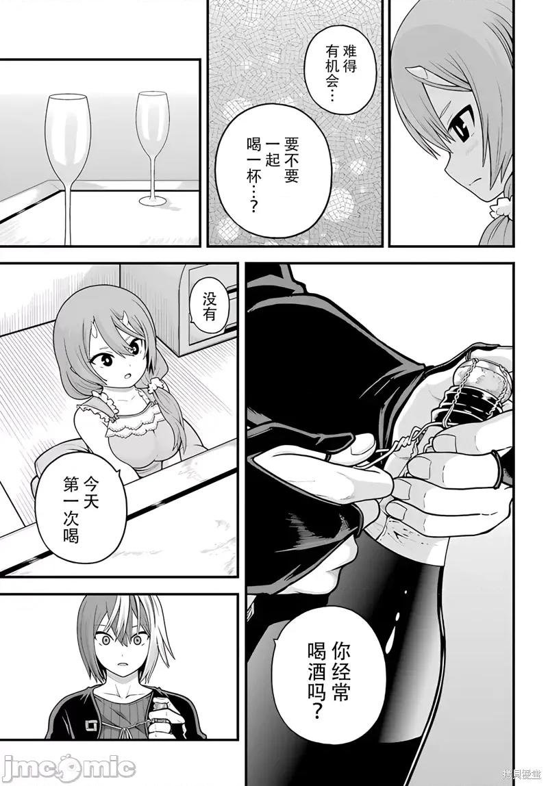 无良公会 无良公会93 第9页
