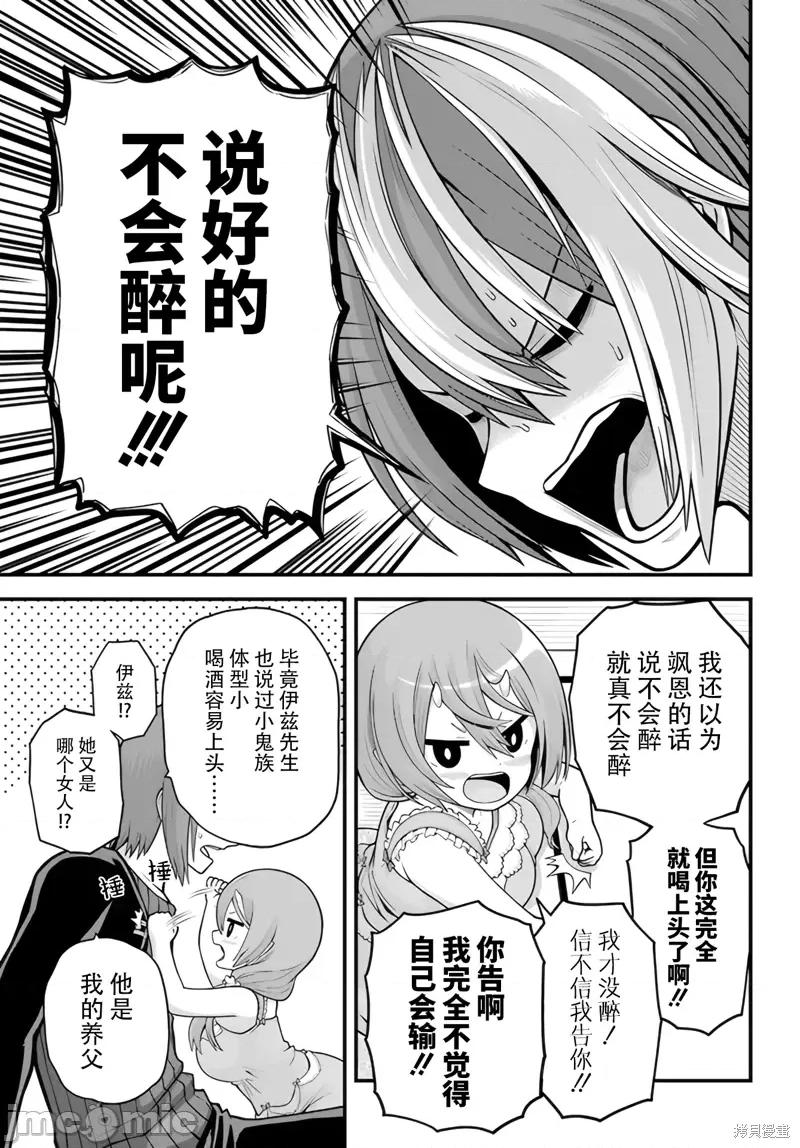 无良公会 无良公会93 第13页
