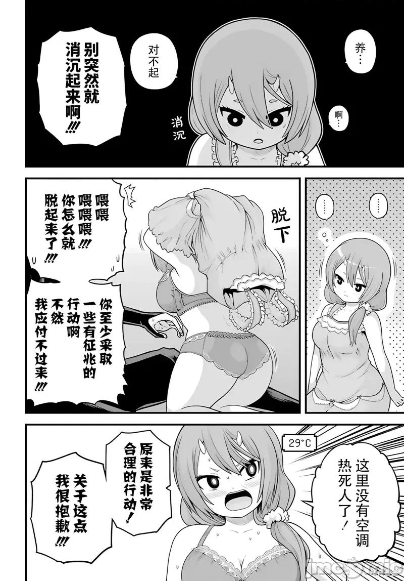 无良公会 无良公会93 第14页