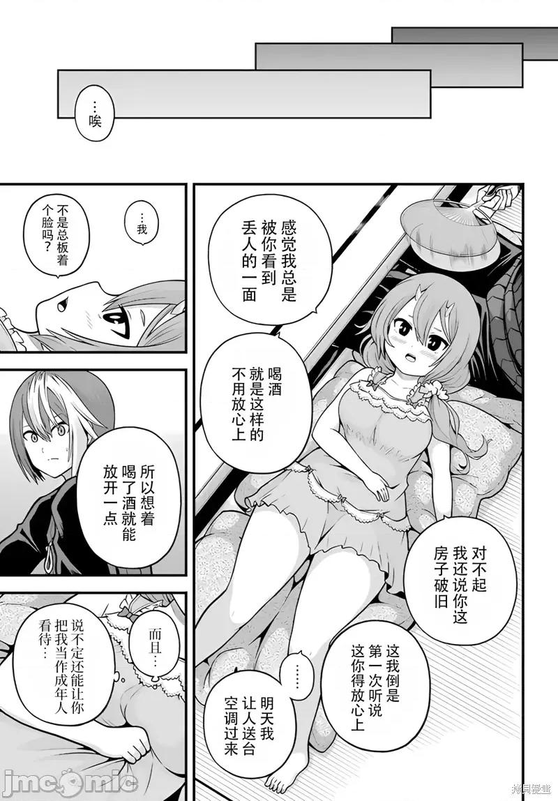 无良公会 无良公会93 第15页