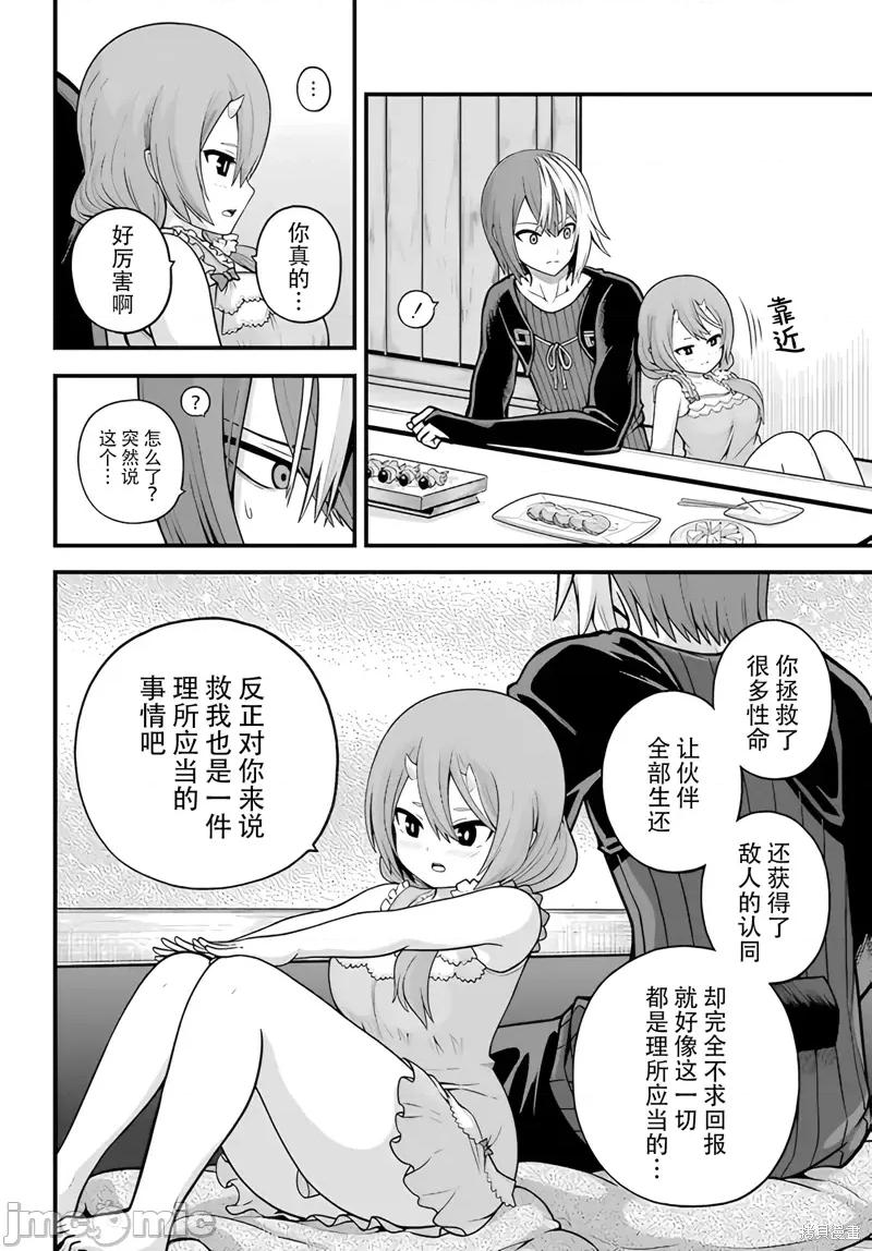 无良公会 无良公会93 第16页