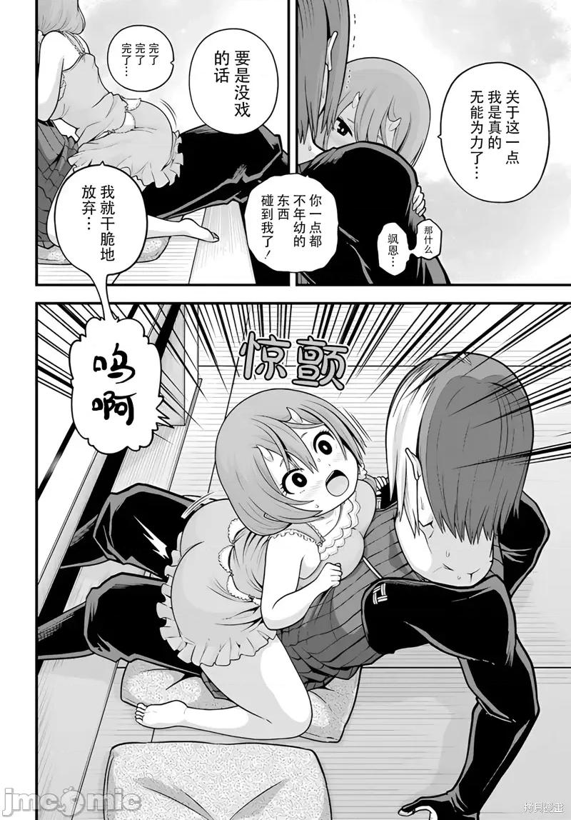 无良公会 无良公会93 第20页