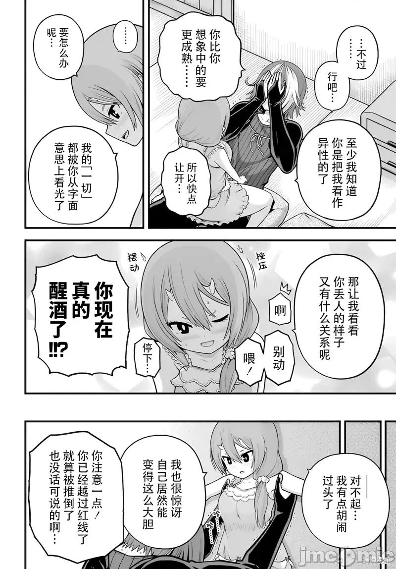 无良公会 无良公会93 第22页
